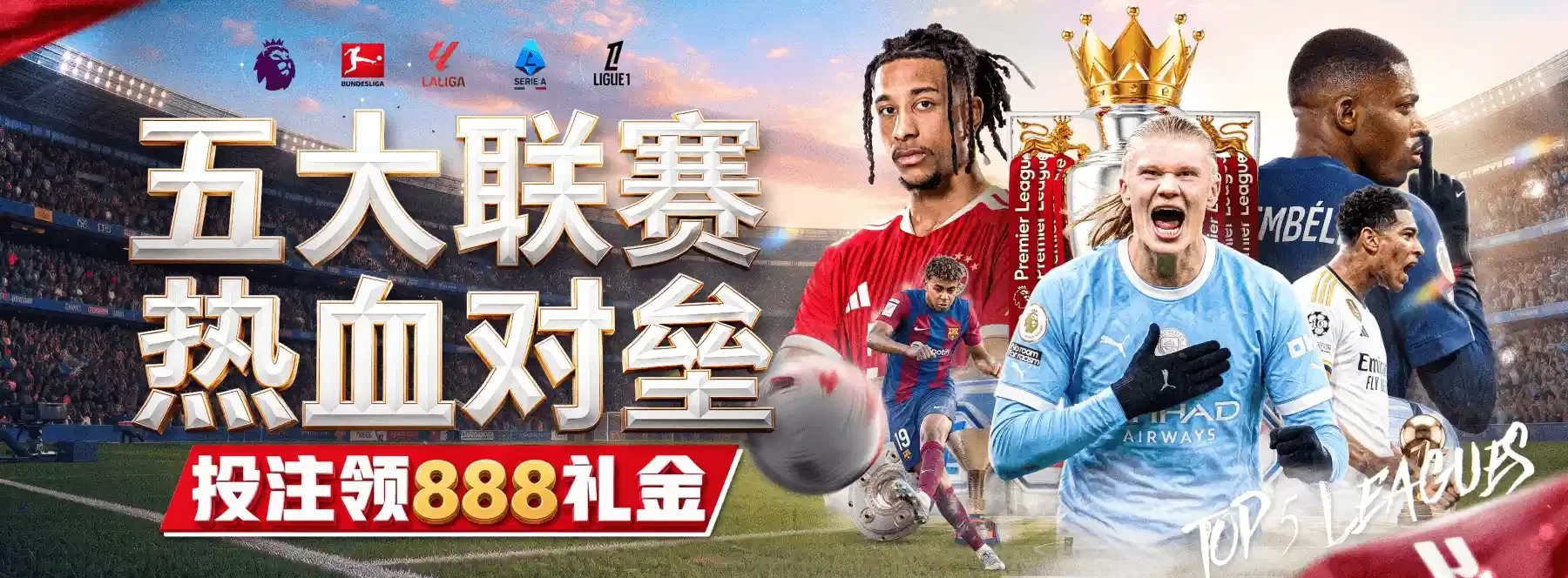 足球篮球竞技文化主题